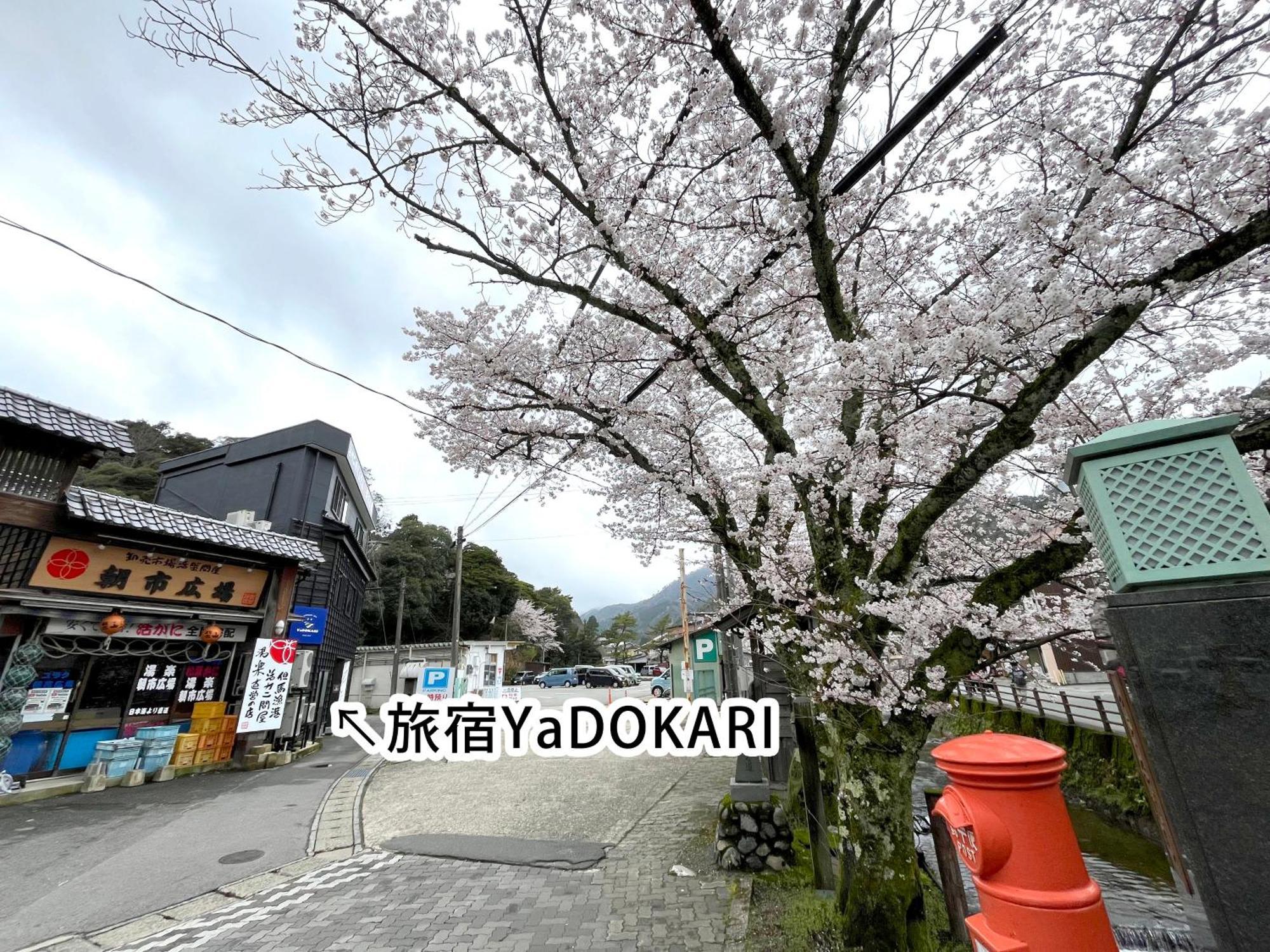 城崎温泉一棟貸し　旅宿yadokari 豊岡市 エクステリア 写真